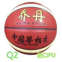 喬丹Q2-進(jìn)口PU籃球