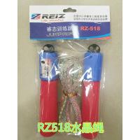 睿志訓(xùn)練跳繩 RZ518（水晶繩）