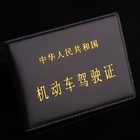 機(jī)動(dòng)車駕駛證皮套