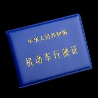 機(jī)動(dòng)車行駛證皮套