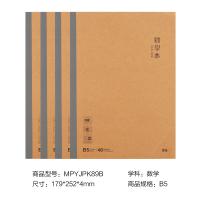 數(shù)學(xué)本【4本】