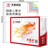 4聯(lián)2等分 彩色 1000頁