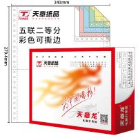 5聯(lián)2等分 彩色 1000頁(yè)