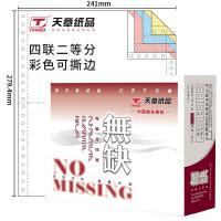 4聯(lián)2等分 彩色 1000頁