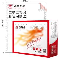 2聯(lián)3等分 彩色 1000頁