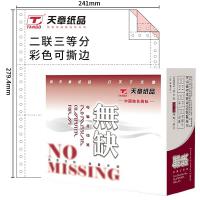 2聯(lián)3等分 彩色 1000頁