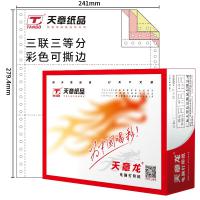 3聯(lián)3等分 彩色 1000頁