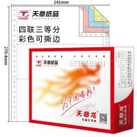 4聯(lián)3等分 彩色 1000頁